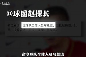 男篮亚运会无缘奖牌引发热议，教练组命令全员写总结却避重就轻