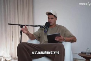 特雷杨：我在老鹰期间从未搭档过能吸引包夹的队友