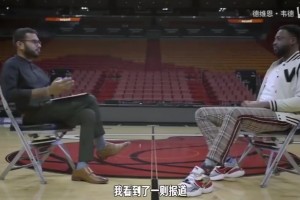 韦德此前：奥尼尔被交易来热火后跟我说，他是来辅助我的