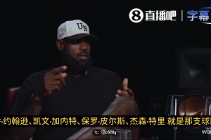 詹姆斯回忆篮网五巨头：那套阵容没机会磨合，时机和年龄都不对！