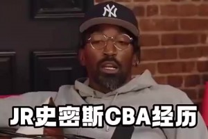 JR此前：中国球员很努力，但他们很难开发出足够的技术和球商！