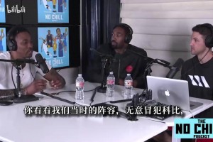 霍华德：我认为科比实力比乔丹更强！但他没法让身边队友变得更好