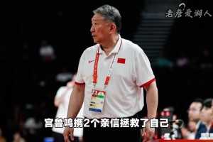 郭士强绝对想不到，当全网都在喷自己无能时，宫鲁鸣拯救了自己！